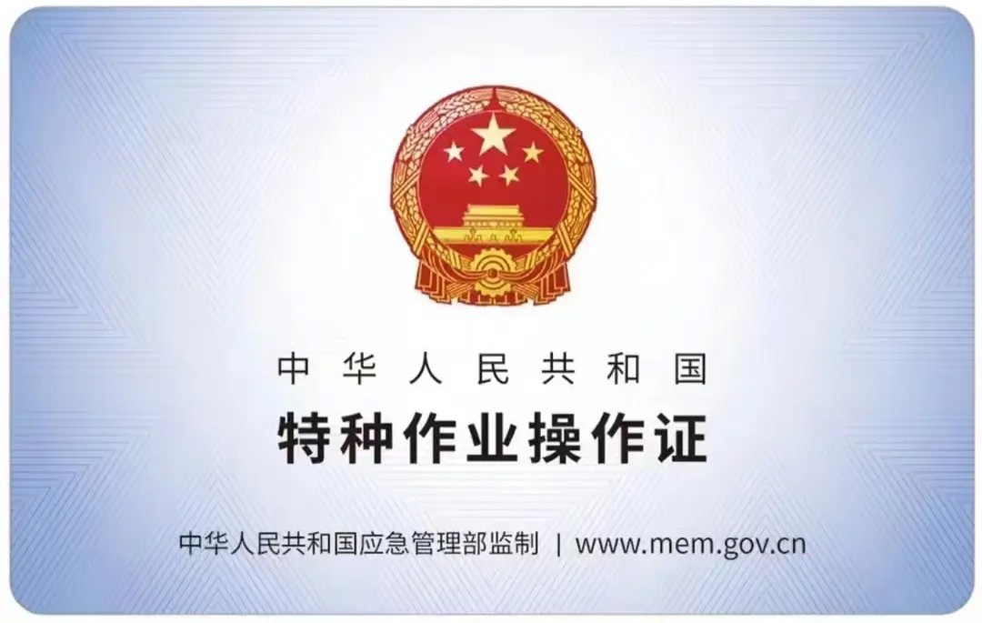 溧水区有限空间作业证